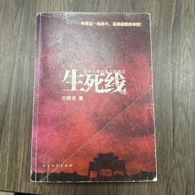 生死线：每个人都是他人的援兵