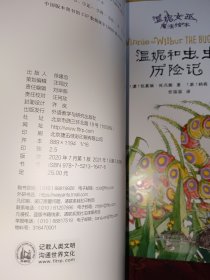 温妮和虫虫历险记（温妮女巫魔法绘本4）