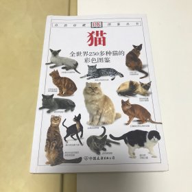 猫：全世界250多种猫的彩色图鉴