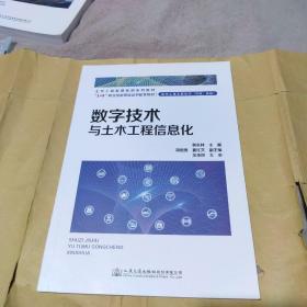 数字技术与土木工程信息化