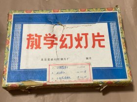 幼儿园通用教材《语言》彩色幻灯片幼儿故事集第8集 （ 小猪盖房子、好孩子、小红花找朋友）25张全 有说明书 ，外盒有破损