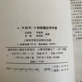 A/D和D/A 转换器应用手册