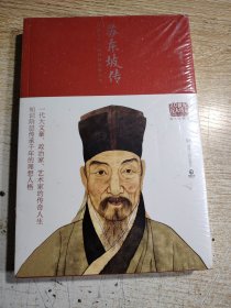 苏东坡传（图文典藏版）