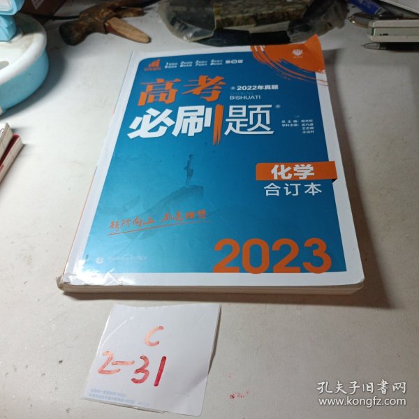 理想树2019新版 高考必刷题 化学合订本 67高考总复习辅导用书