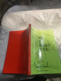 螞蟻與類風濕性關節(jié)炎