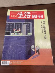 三联生活周刊 2022.6.6 总第1190期 2022年第23期 为什么都想测试人格