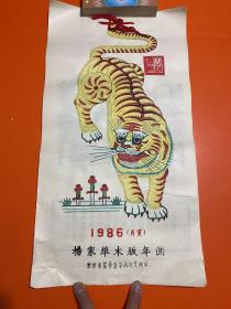 1986年杨家埠木版年画挂历（13张全）
