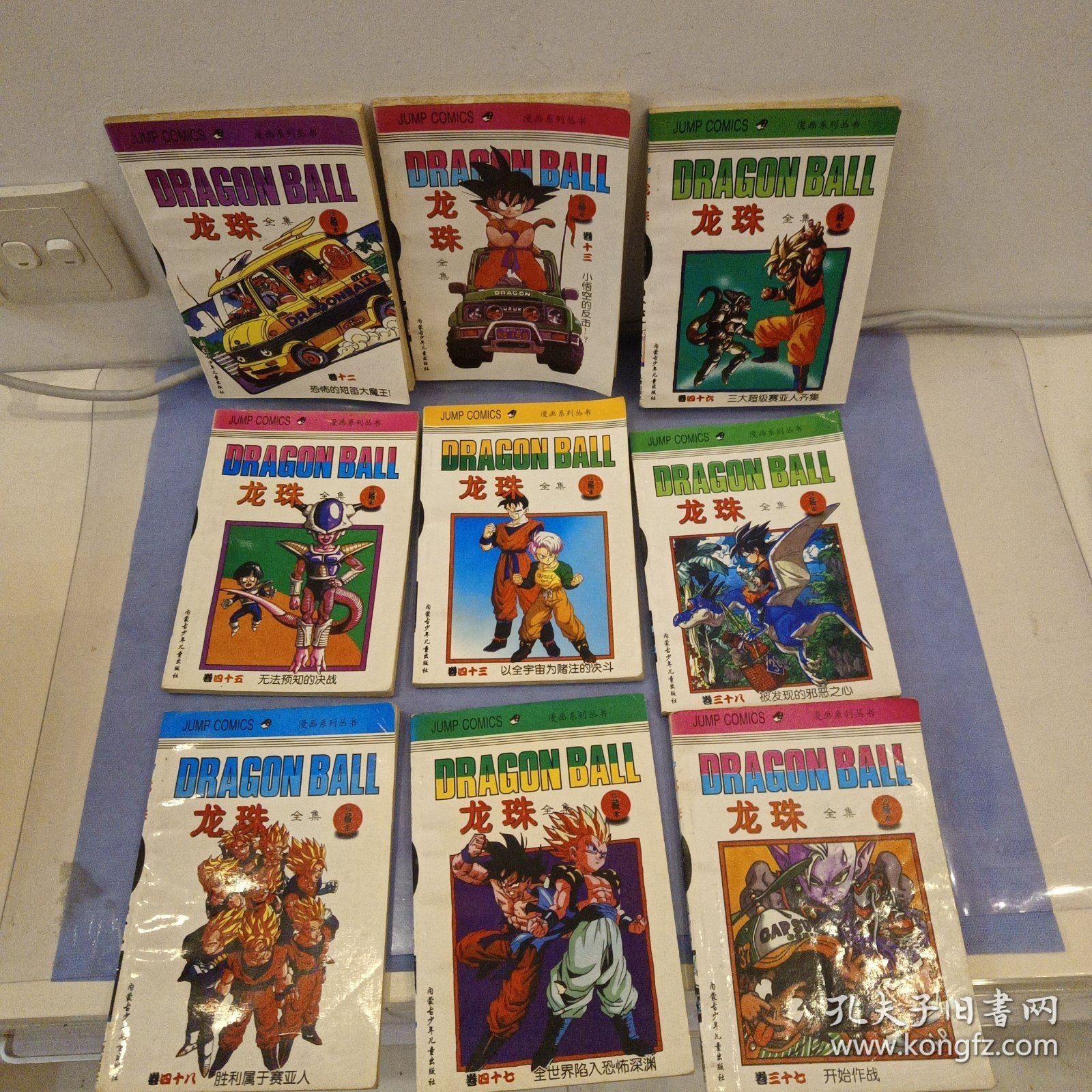 龙珠漫画全集 (12，13，37，38，43，45，46，47，48)9册合售