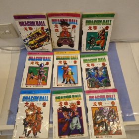 龙珠漫画全集 (12，13，37，38，43，45，46，47，48)9册合售
