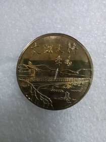 太湖大桥贯通纪念章铜章，直径33毫米，上海造币厂铸造，实物照片