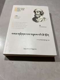 思考中绽放智慧（藏文 看图下单）