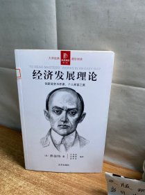 经济发展理论