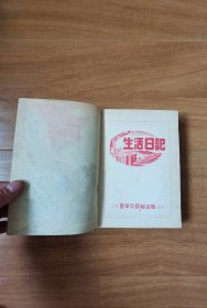 民国时期老上海华艺笔记本带插图和广告画刷金口未使用过