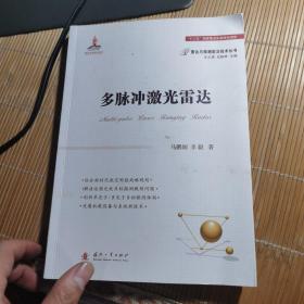 多脉冲激光雷达技术