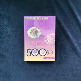 中国面条500种