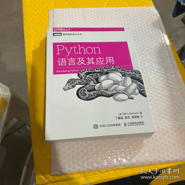 Python语言及其应用