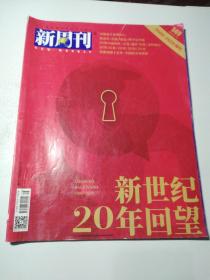 新周刊2020年第16期