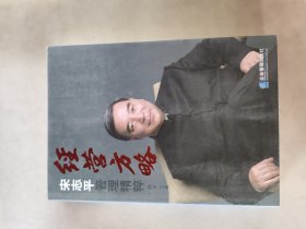 经营方略：宋志平管理精粹