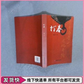 打春：海上丝绸之路上的“岭南风”