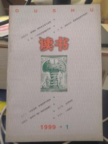 读书 1999/1