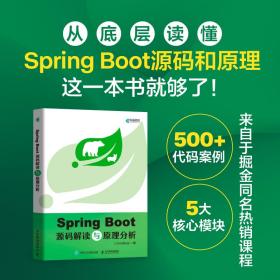 Spring Boot源码解读与原理分析