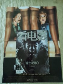 看电影 午夜场 2008年第3期 有海报