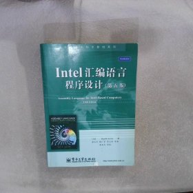 Intel汇编语言程序设计