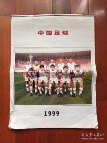 中国足球 1999年挂历（A区）