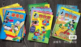 童年怀旧 米老鼠杂志 96-98年 共计17本 部分封面有名字 免争议都算差品 介意的别来