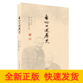 启功口述历史（修订版）