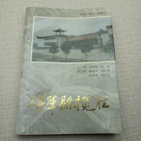 将军县揽胜