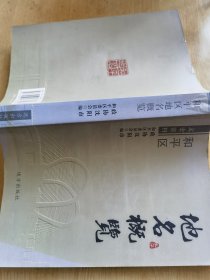 地名概览
