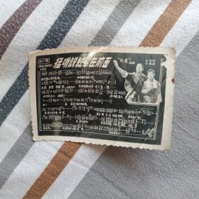 老照片式贺年卡片——猛听说红军在前面