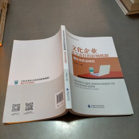 文化企业社会责任的影响机制