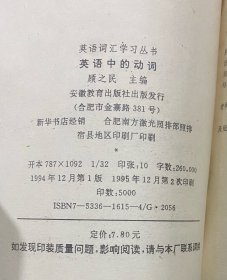 英语词汇学习丛书：英语中的介词·连接词·感叹词，英语中的名词代词冠词，英语中的形容词，副词数词，英语中的动词，四册合售