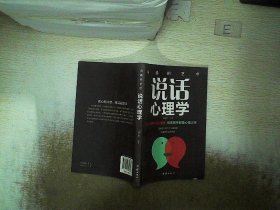 口才与训练5本书籍说话心理学别输在不会表达上高情商人际交往口才交际提升书籍高情商聊天术