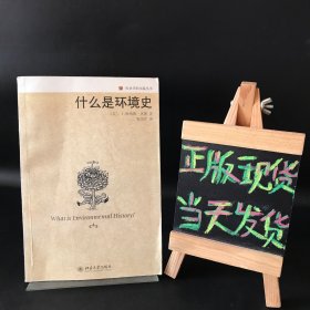 什么是环境史