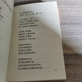 中国儿童文学获奖者自选文库·尹世霖《和大山攀谈》（签赠本）