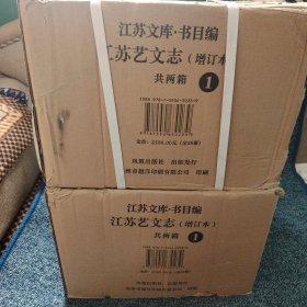 江苏艺文志（增订本）全28册（江苏文库.书目编）江苏文脉整理与研究工程江庆柏主编