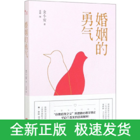 婚姻的勇气