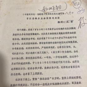 《中国戏曲志·福建卷》晋江地区条目 征求意见稿之八十三