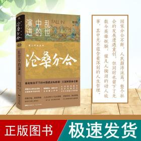 历史的镜子——爱上历史系列丛书（套装全八册）