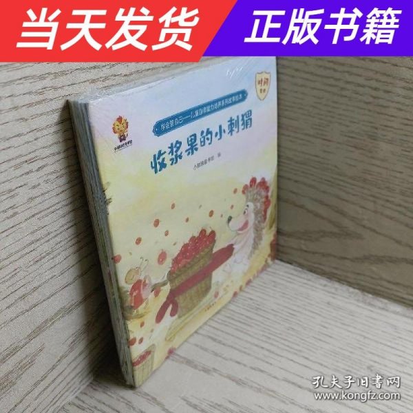 学会管自己—儿童自律能力培养系列故事绘本