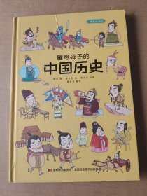 画给孩子的中国历史:精装彩绘本（地图里的上下五千年，孩子拿起来就放不下，故宫院长盛赞。）