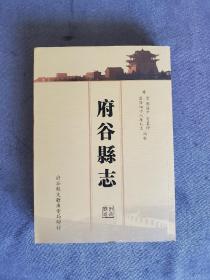 府谷县志（据 清 郑居中等纂修 乾隆四十八年刊本）