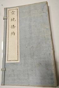 清末外交史料《宣统条约》一函两册全