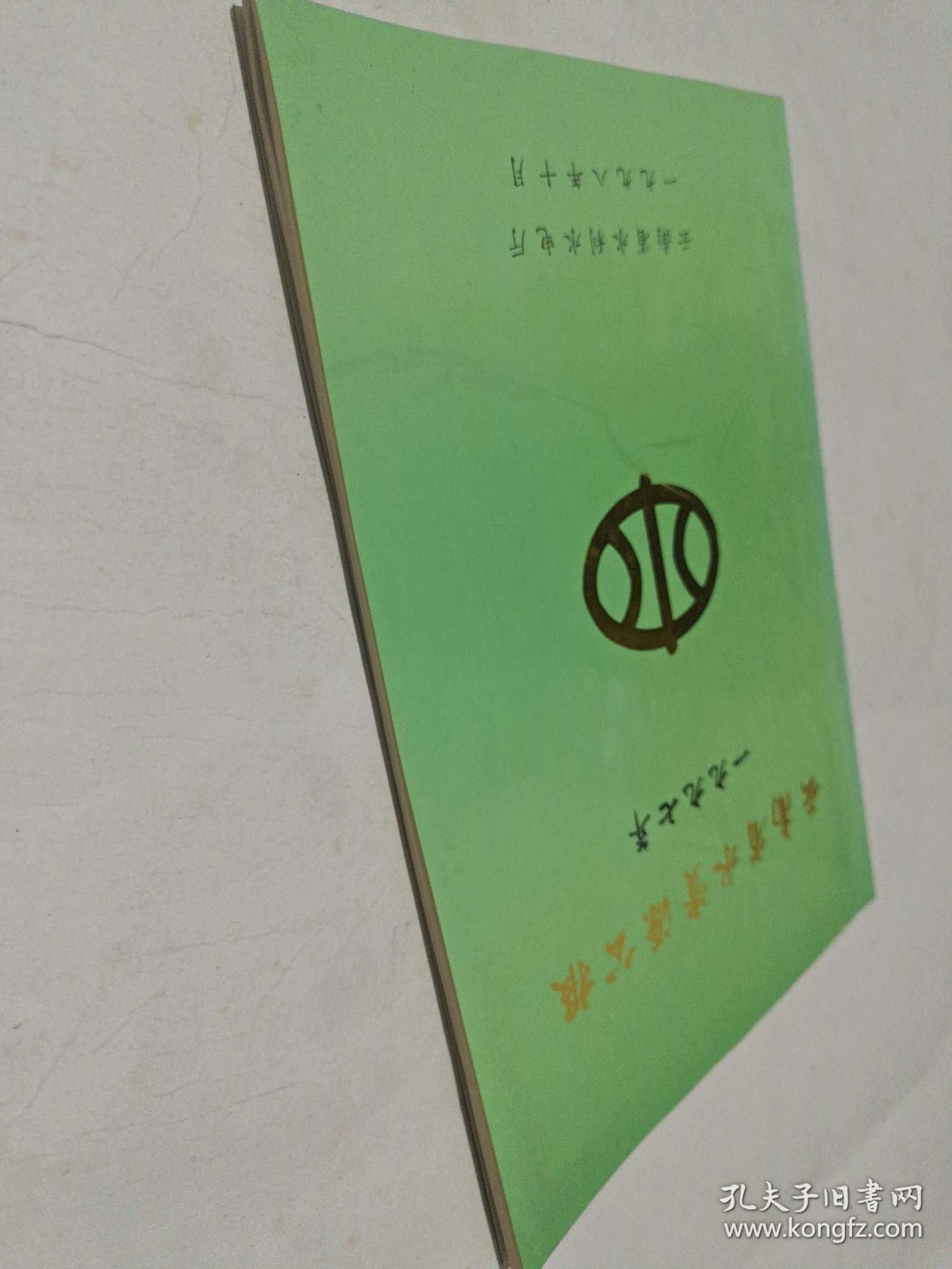 点击查看原图 云南省水利资源公报一九九七年