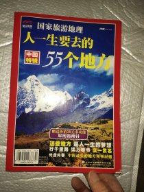 人一生要去的55个地方