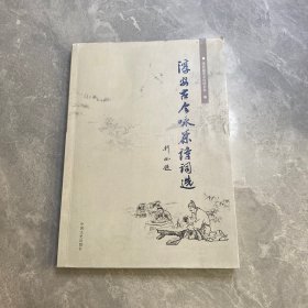 淳安古今咏茶诗词选