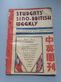 抗日战争时期，英汉对照《中英周刊》国民党，日寇，法西斯，抗日远征军
